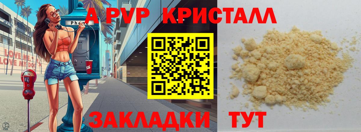 Alfa_PVP кристаллы  Сертолово 