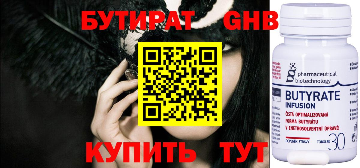 Бутират бутик Сертолово