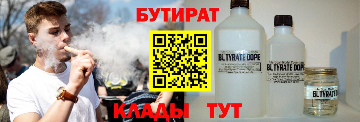 Бутират буратино  БУТИРАТ  Сертолово  Вход с VPN 