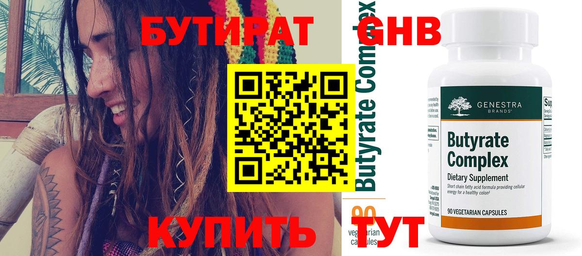 БУТИРАТ BDO 33%  Сертолово 