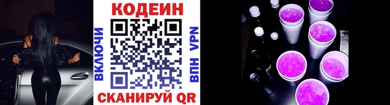 Кодеиновый сироп Lean напиток Lean (лин) Сертолово