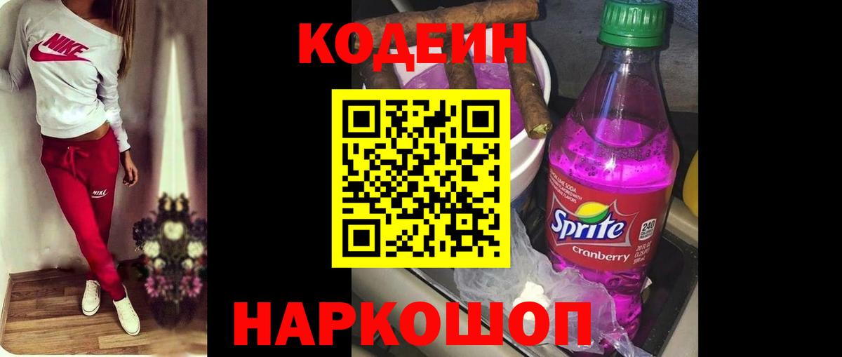 Кодеин напиток Lean (лин)  Вход с VPN  Codein напиток Lean (лин)  Сертолово 
