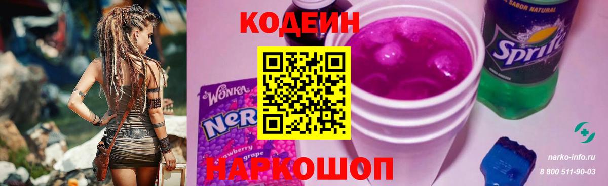 Codein Purple Drank  Сертолово  Кодеин Purple Drank 