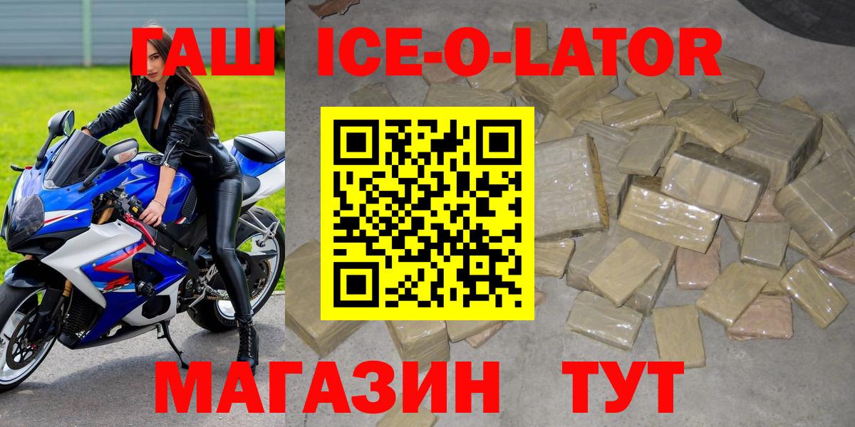 Сертолово  ГАШ hashish  Вход с VPN  ГАШ  Гашиш Ice-O-Lator 