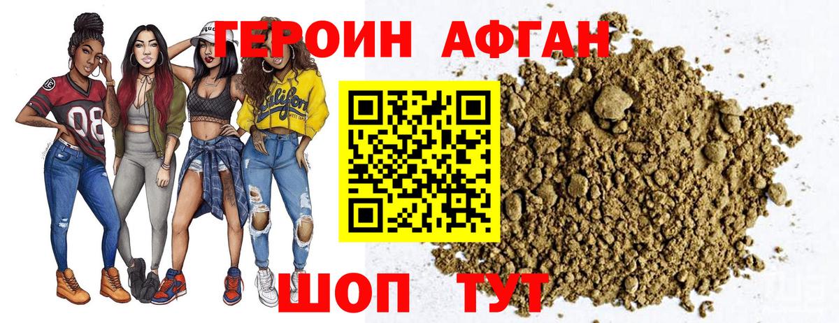 Героин Афган Сертолово