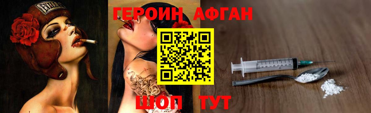 Героин афганец  Сертолово 