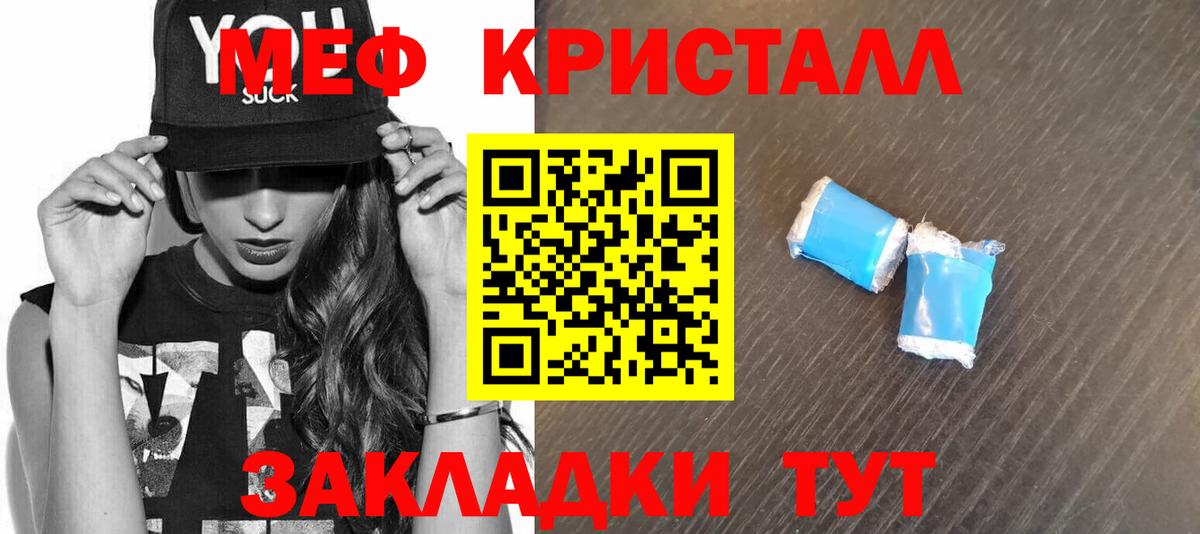 Мефедрон кристаллы Сертолово