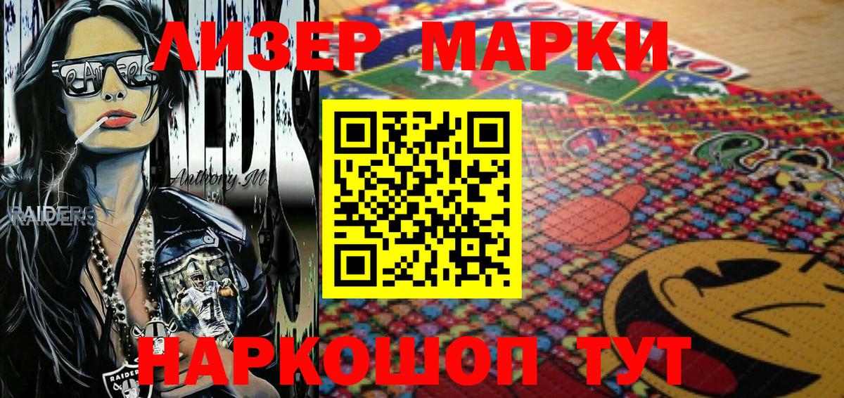 Наркотические марки 1,5мг  Марки 25I-NBOMe  Наркотические марки 1,5мг  Сертолово 